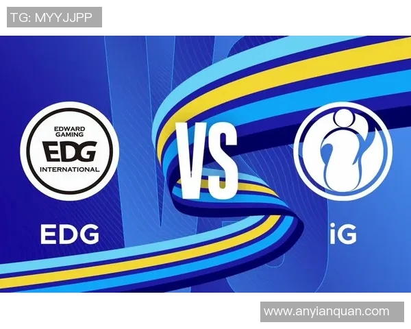 赛后分析:EDG与IG的耐力较量与战术对决深度剖析